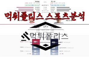 6월22일 KBO SSG 랜더스 두산 베어스 한국야구 분석