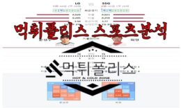 6월28일 KBO LG 트윈스 SSG 랜더스 한국야구 분석 0 (0)