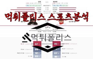 6월29일 KBO LG 트윈스 SSG 랜더스 한국야구 분석