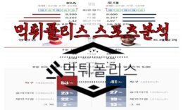 6월2일 KBO KIA 타이거즈 롯데 자이언츠 한국야구 분석 0 (0)