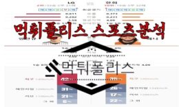 6월9일 KBO LG 트윈스 한화 이글스 한국야구 분석 0 (0)