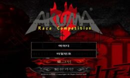AKUMA 먹튀사이트 양심 없이 회원을 질책하며 돈을 입금하게 만드는 악질 검거 0 (0)
