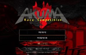 AKUMA 먹튀사이트 양심 없이 회원을 질책하며 돈을 입금하게 만드는 악질 검거