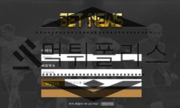 BETNEWS 신규사이트 회원들의 개인 정보들을 험하게 다루는지 의심 중 0 (0)