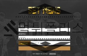 BETNEWS 신규사이트 회원들의 개인 정보들을 험하게 다루는지 의심 중