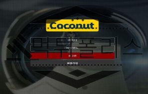 Coconut 먹튀사이트 총판에게 범죄를 저질러 실적을 내라고 강요하다 체포