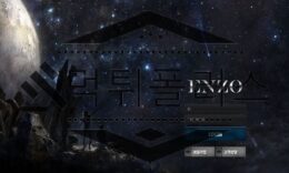 ENZO 신규사이트 미지의 우주처럼 악의적인 세력과 공존하는지 체크 중 0 (0)