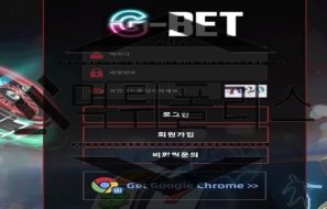 GBET 신규사이트 잡다한 그림을 메인 사진으로 사용해 위험성을 고지하는 중