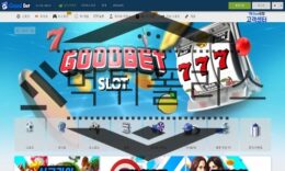 Goodbet 신규사이트 좋은 모습 속에 악의적인 마음이 넘치지는 않는지 걱정 중 0 (0)
