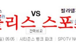 6월11일 MLB 필라델피아 필리스 LA다저스 메이저리그 분석 먹튀폴리스 0 (0)