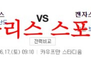 6월17일 MLB 캔자스시티 로열스 LA 에인절스 엠엘비 분석 먹튀폴리스