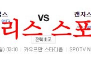 6월19일 MLB 캔자스시티 로열스 LA 에인절스 미국프로야구 믈브 분석 먹튀폴리스