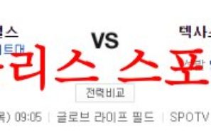 6월15일 MLB 텍사스 레인저스 LA에인절스 메이저리그 분석 먹튀폴리스