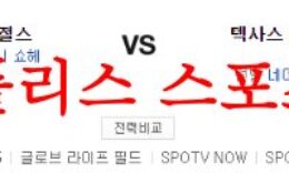 6월16일 MLB 텍사스 레인저스 LA에인절스 미국야구 메이저리그 분석 먹튀폴리스 0 (0)