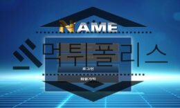 NAME 먹튀사이트 비밀 사조직처럼 은밀하게 범죄를 저지르다 들켜서 검거 완료 0 (0)