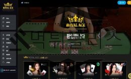 ROYALACE 먹튀사이트 억울한 희생자를 만들기 위해 최선의 노력을 들여 체포 0 (0)