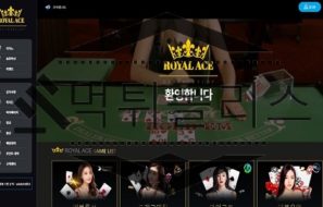 ROYALACE 먹튀사이트 억울한 희생자를 만들기 위해 최선의 노력을 들여 체포