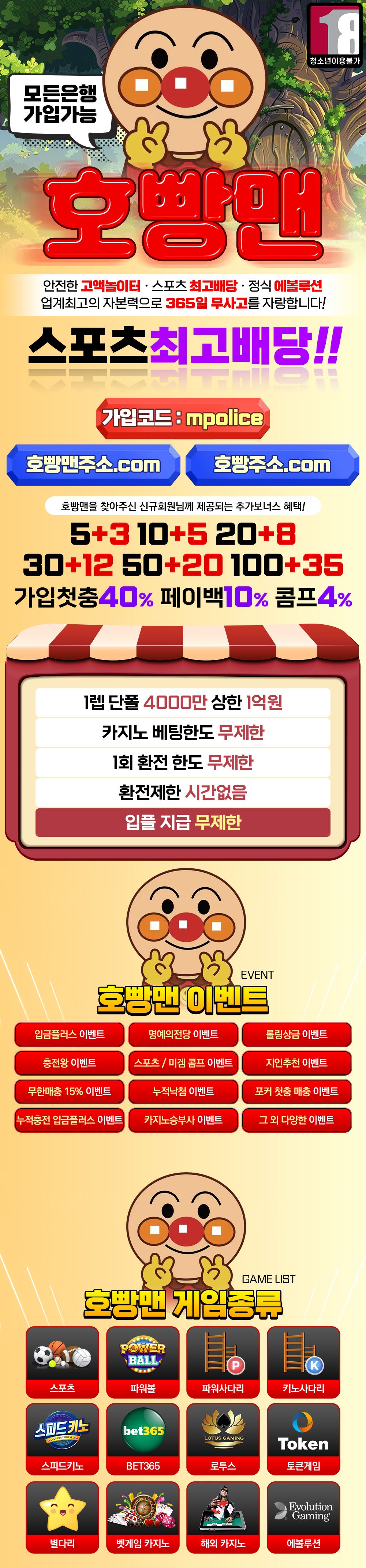호빵맨 토토