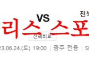 6월24일 K리그 광주FC 전북현대모터스 축구 당일 날씨 및 팀 라인업 예상분석 먹튀폴리스