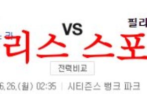 6월26일 MLB 필라델피아 피리스 뉴욕 메츠 해외 유명 프로야구 분석 먹튀폴리스