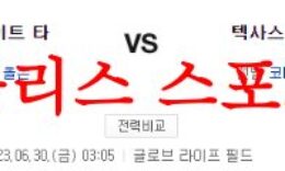 6월30일 MLB 텍사스 레인저스 디트로이트 타이거즈 지난 경기 비교분석 먹튀폴리스 0 (0)