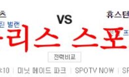 6월21일 MLB 휴스턴 애스트로스 뉴욕메츠 믈브 선발투수 예상분석 먹튀폴리스 0 (0)