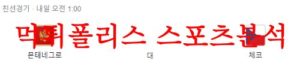 6월21일 A매치 몬테네그로 대 체코 국제친선경기 축구승무패 예상 분석 먹튀폴리스<span class="rmp-archive-results-widget rmp-archive-results-widget--not-rated"><i class=" rmp-icon rmp-icon--ratings rmp-icon--star "></i><i class=" rmp-icon rmp-icon--ratings rmp-icon--star "></i><i class=" rmp-icon rmp-icon--ratings rmp-icon--star "></i><i class=" rmp-icon rmp-icon--ratings rmp-icon--star "></i><i class=" rmp-icon rmp-icon--ratings rmp-icon--star "></i> <span>0 (0)</span></span>