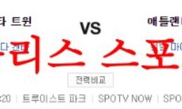6월29일 MLB 애틀랜타 브레이브스 미네소타 트윈스 해외프로야구 분석 먹튀폴리스 0 (0)
