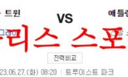 6월27일 MLB 애틀랜타 브레이브스 미네소타 트윈스 해외야구 분석 먹튀폴리스 0 (0)