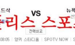 6월10일 MLB 뉴욕양키스 보스턴 레드삭스 해외야구 메이저리그 분석 먹튀폴리스 0 (0)