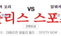 6월9일 MLB 밀워키 브루어스 볼티모어 오리올스 해외야구 분석 먹튀폴리스 0 (0)