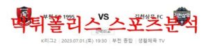 7월1일 K리그2 부천FC1995 김천상무FC 주말 국내축구경기 프리뷰 먹튀폴리스<span class="rmp-archive-results-widget rmp-archive-results-widget--not-rated"><i class=" rmp-icon rmp-icon--ratings rmp-icon--star "></i><i class=" rmp-icon rmp-icon--ratings rmp-icon--star "></i><i class=" rmp-icon rmp-icon--ratings rmp-icon--star "></i><i class=" rmp-icon rmp-icon--ratings rmp-icon--star "></i><i class=" rmp-icon rmp-icon--ratings rmp-icon--star "></i> <span>0 (0)</span></span>