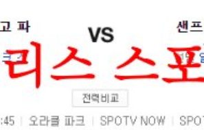 6월23일 MLB 샌프란시스코 자이언츠 샌디에이고 파드리스 야구분석 먹튀폴리스