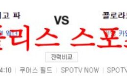 6월11일 MLB 콜로라도 로키스 샌디에이고 파드리스 야구분석 먹튀폴리스 0 (0)