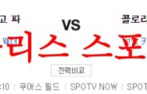 6월11일 MLB 콜로라도 로키스 샌디에이고 파드리스 야구분석 먹튀폴리스