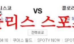 6월9일 MLB 콜로라도 로키스 샌프란시스코 자이언츠 야구분석 먹튀폴리스 0 (0)