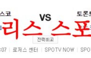 6월29일 MLB 토론토 블루제이스 샌프란시스코 자이언츠 야구분석 먹튀폴리스