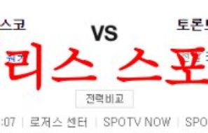 6월28일 MLB 토론토 블루제이스 샌프란시스코 자이언츠 야구분석 먹튀폴리스