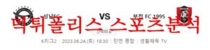 6월24일 K리그2 성남FC 부천FC1995 상대전 전적 파악 후 경기 예상분석 먹튀폴리스<span class="rmp-archive-results-widget rmp-archive-results-widget--not-rated"><i class=" rmp-icon rmp-icon--ratings rmp-icon--star "></i><i class=" rmp-icon rmp-icon--ratings rmp-icon--star "></i><i class=" rmp-icon rmp-icon--ratings rmp-icon--star "></i><i class=" rmp-icon rmp-icon--ratings rmp-icon--star "></i><i class=" rmp-icon rmp-icon--ratings rmp-icon--star "></i> <span>0 (0)</span></span>