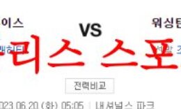 6월20일 MLB 워싱턴 내셔널스 세인트루이스 카디널스 해외야구분석 먹튀폴리스 0 (0)