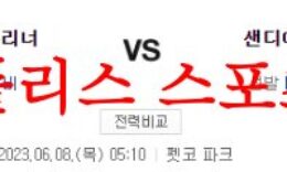 6월8일 MLB 샌디에이고 파드리스 시애틀 매리너스 메이저리그 분석 먹튀폴리스 0 (0)