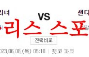 6월8일 MLB 샌디에이고 파드리스 시애틀 매리너스 메이저리그 분석 먹튀폴리스