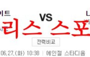 6월27일 MLB LA에인절스 시카고 화이트삭스 미국프로야구 분석 먹튀폴리스