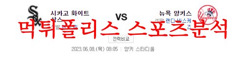 시카고W뉴욕양키스