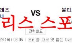 6월29일 MLB 볼티모어 오리올스 신시내티 레즈 해외야구 믈브 분석 먹튀폴리스