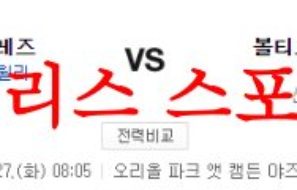 6월27일 MLB 볼티모어 오리올스 신시내티 레즈 야구 유망주 분석 먹튀폴리스