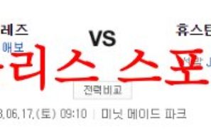 6월17일 MLB 휴스턴 애스트로스 신시내티 레즈 선발투수 분석 먹튀폴리스