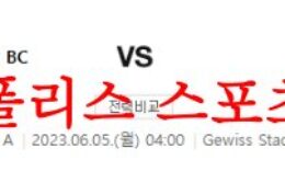 6월5일 세리에A 아탈란타BC AC몬차 해외축구 프리뷰 라인업 분석 먹튀폴리스 0 (0)