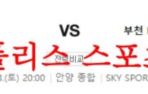 6월3일 K리그2 FC안양 부천FC1995 축구팀 특징 및 축구성향 분석 먹튀폴리스