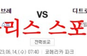 6월14일 MLB 디트로이트 타이거즈 애틀랜타 브레이브스 분석 먹튀폴리스